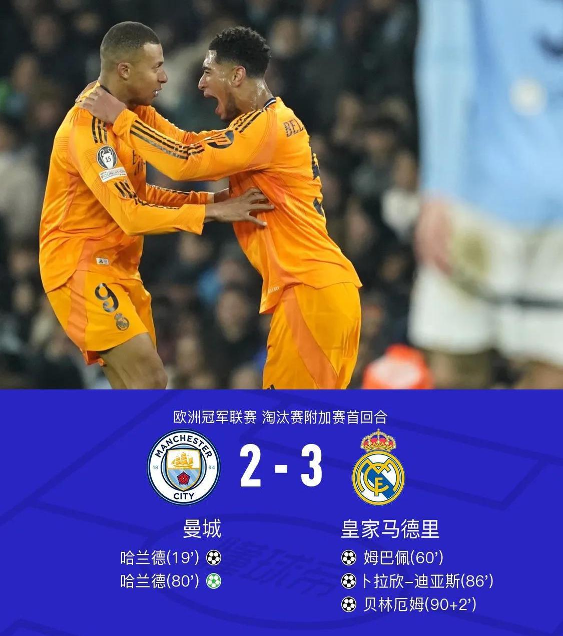 AC米兰险胜皇家马德里，赢得关键三分